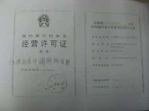 四川上航假期国际旅行社