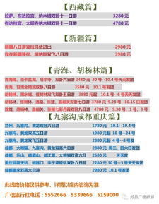 广信旅行社十一假期热门线路