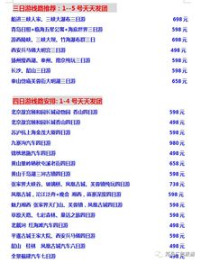 广信旅行社十一假期热门线路