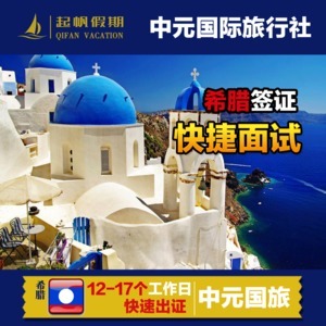 龙岩中元国际旅行社专营店