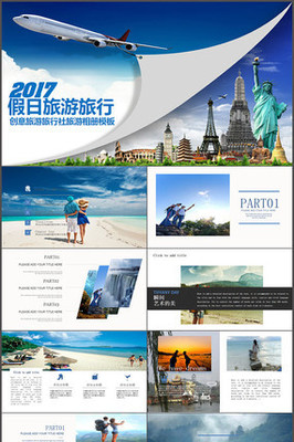 旅行社旅行旅游行业PPT