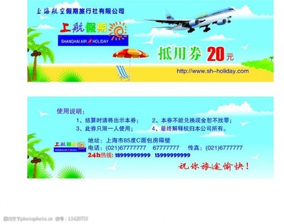 上海假期旅行社图片素材