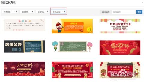 京东店铺商品详情页怎么加入放假通知公告海报