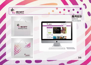 假日旅行 旅行社vis手册设计 视觉识别系统 基础设计和应用设计