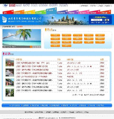 旅行社网站图片