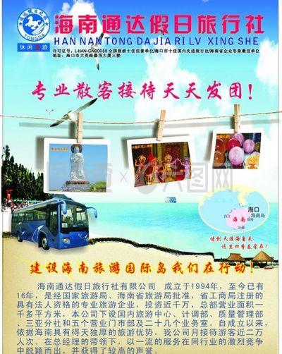 通达假日宣传单图片