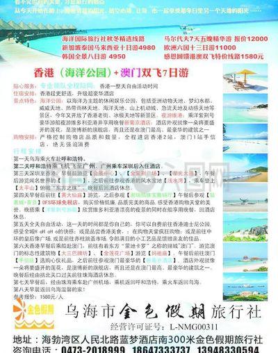 金色假期旅行社宣传单页图片