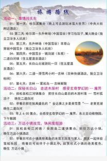 长白山爱华假日旅行社