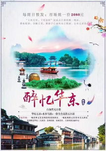 假日国际旅行社 中远线路6月第1期