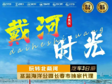 长春旅行社