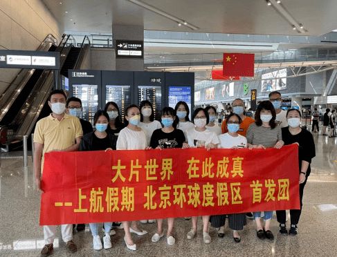 大片世界，在此成真——上航假期北京环球度假区首发团启动