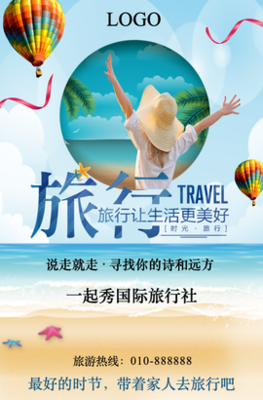 全家同行，共度美好假期——假日旅行社精选旅游主题推荐