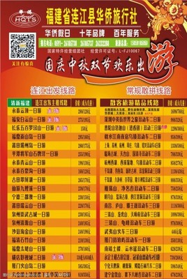 假日旅行社 华侨旅行社图片素材精选