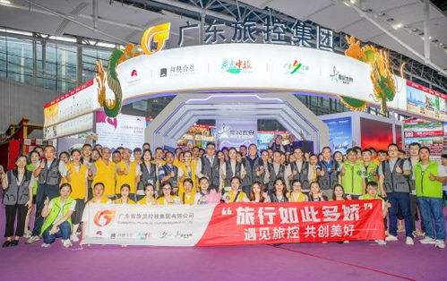 2024广东旅博会圆满落幕，广东旅控集团三大参展亮点精彩回顾——以假日旅行社为核心引领行业新潮流
