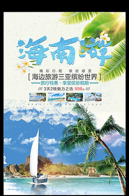 椰风海韵，自在海南——假日旅行社邀您共赴热带天堂